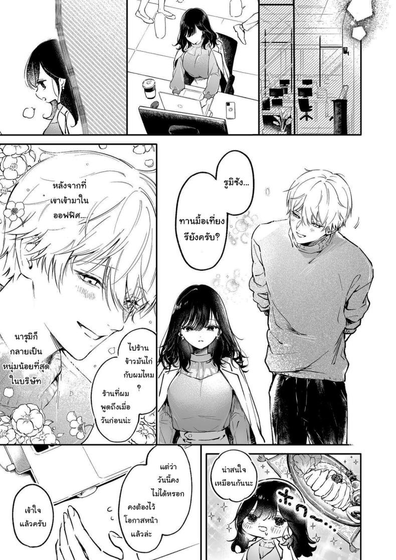 โดจิน ฉันอยากได้ครั้งแรกของนาย